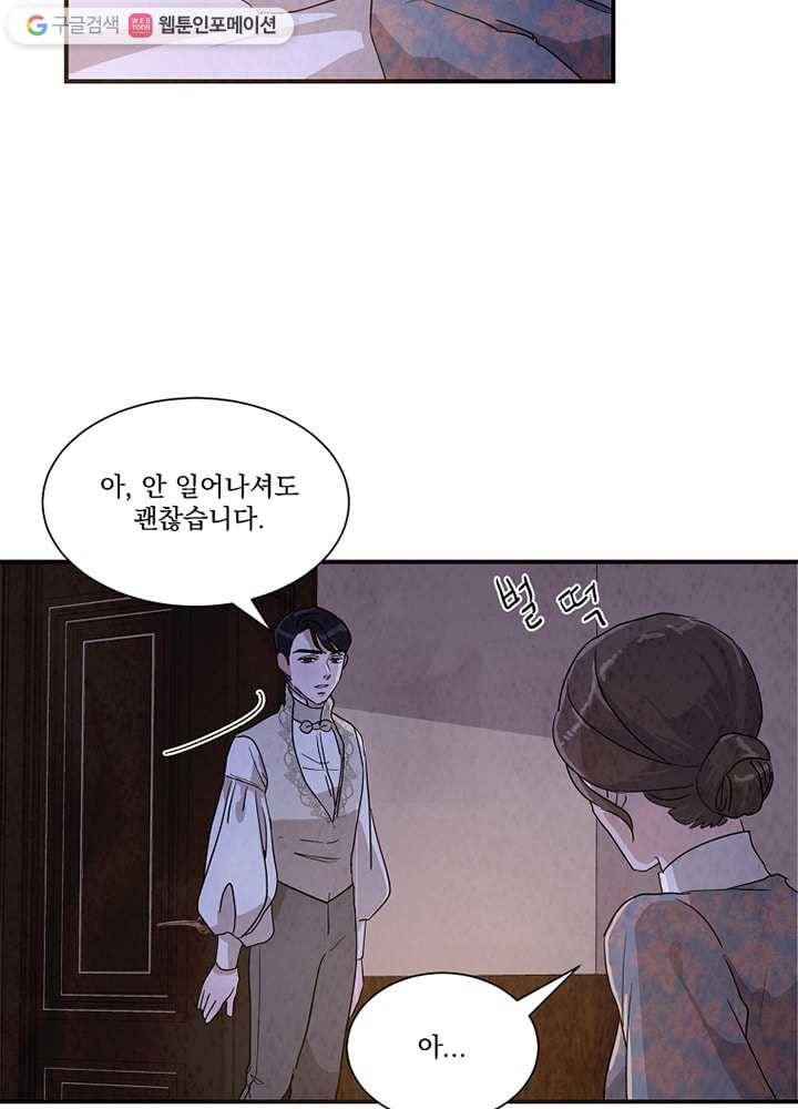 유리의 벽 23화 7