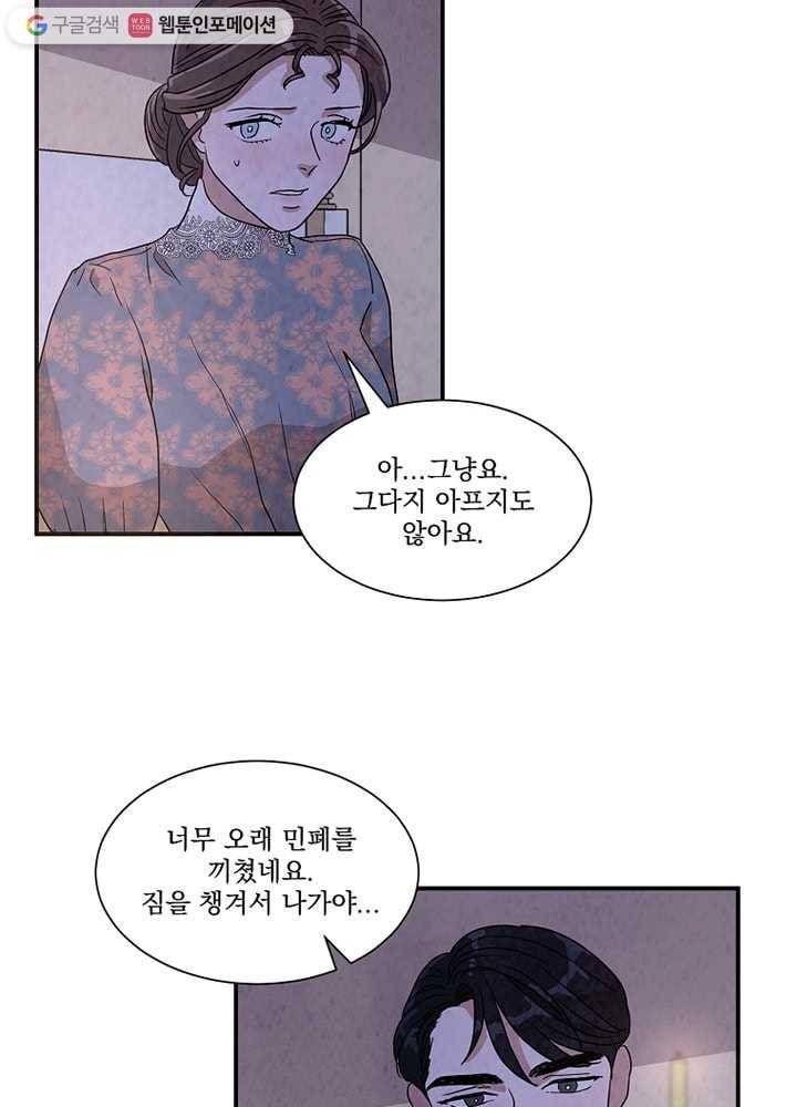 유리의 벽 23화 9
