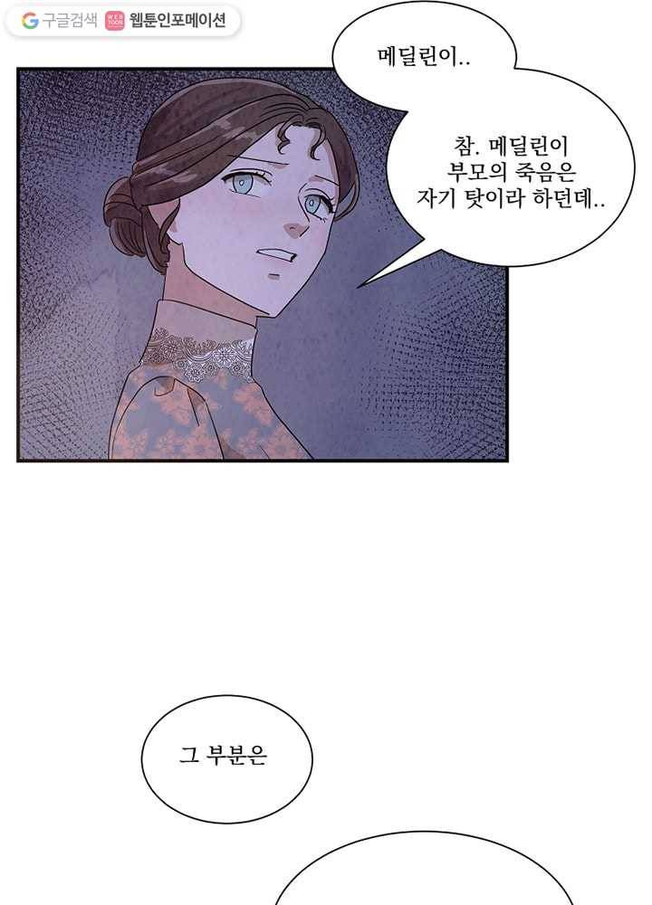 유리의 벽 23화 11