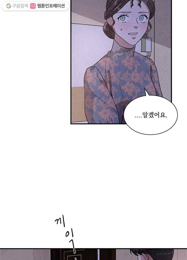 유리의 벽 23화 13