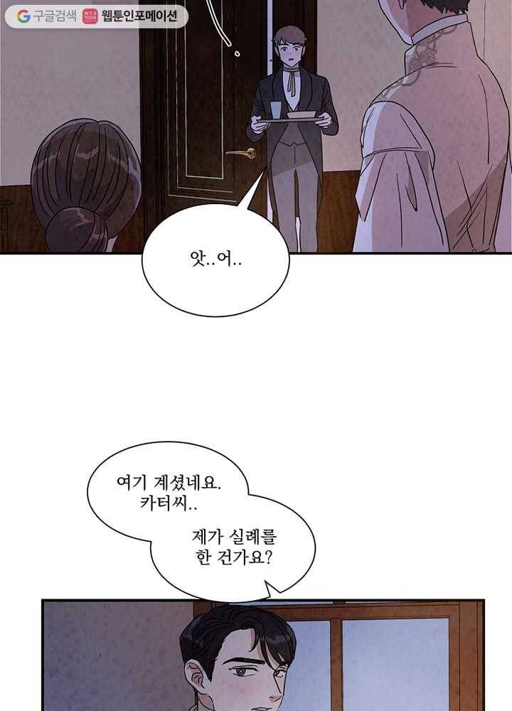 유리의 벽 23화 14