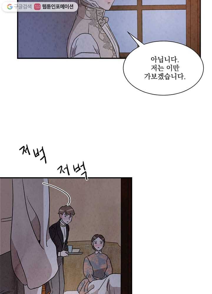 유리의 벽 23화 15