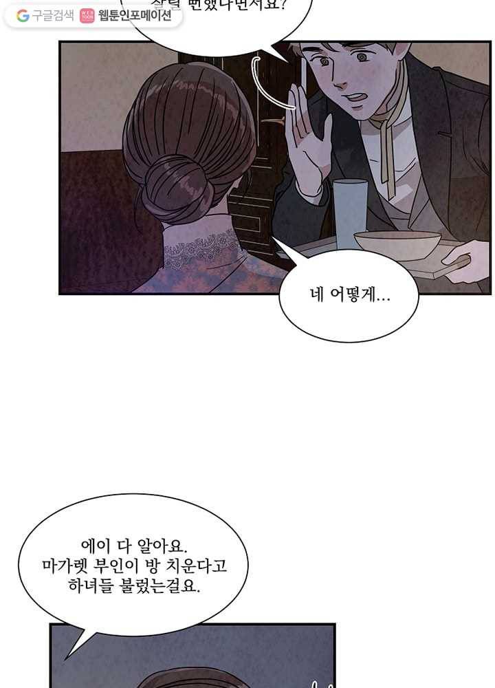유리의 벽 23화 17