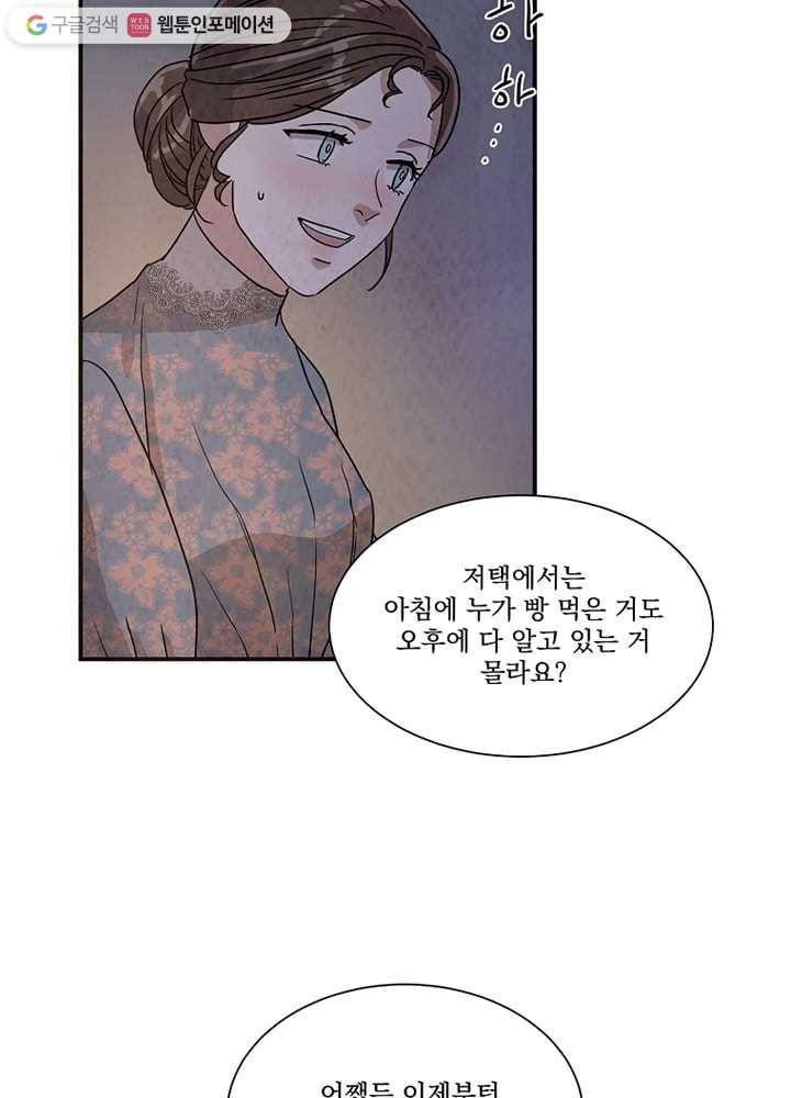 유리의 벽 23화 18