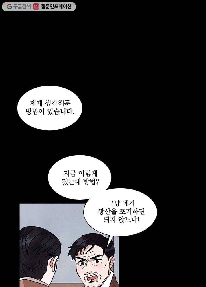 유리의 벽 33화 1