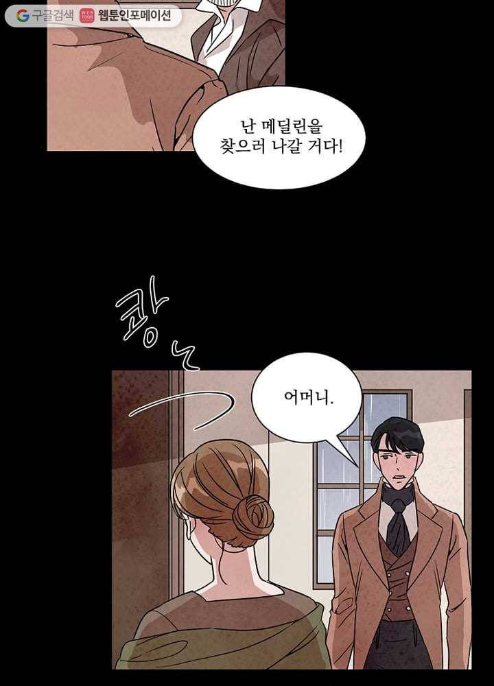 유리의 벽 33화 2