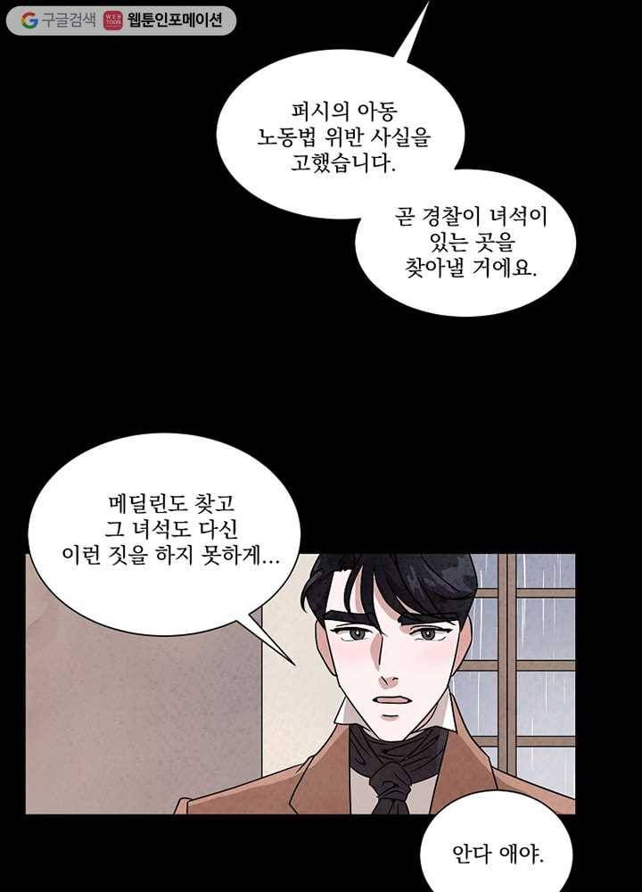유리의 벽 33화 3