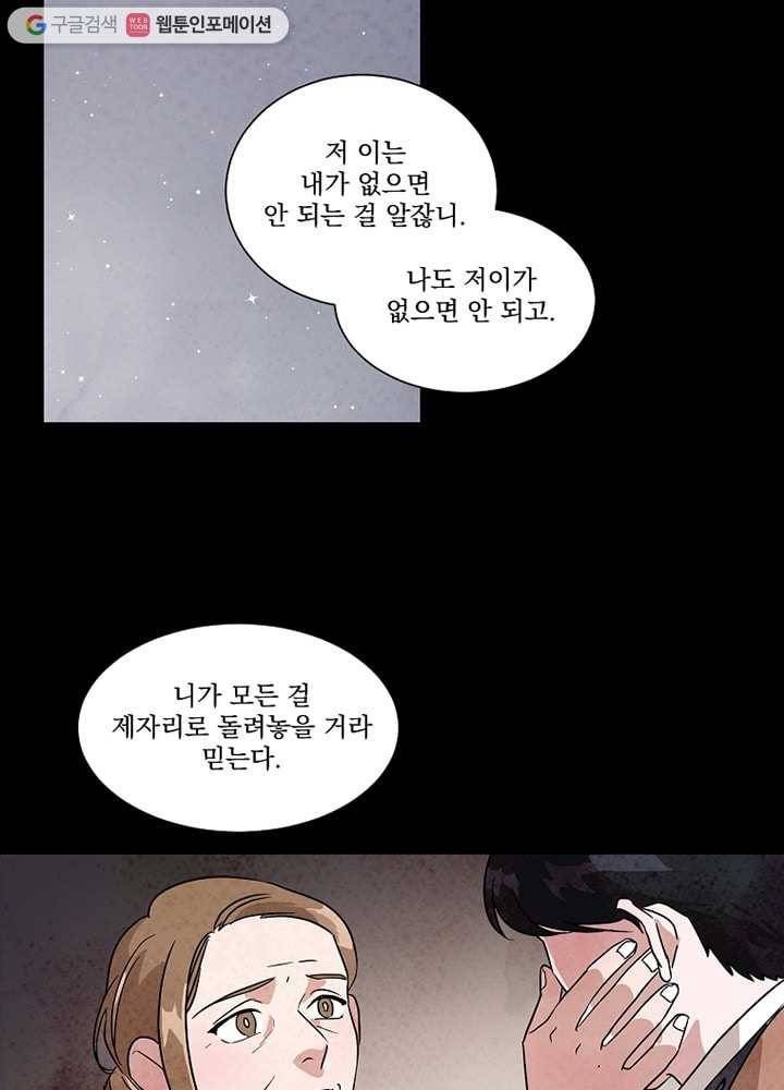유리의 벽 33화 5