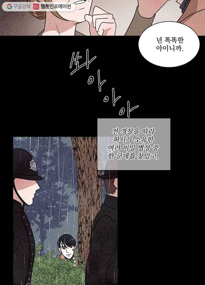 유리의 벽 33화 6