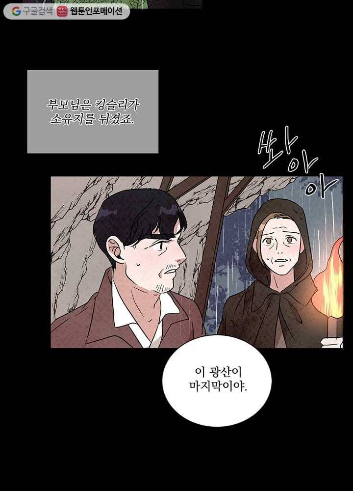 유리의 벽 33화 7