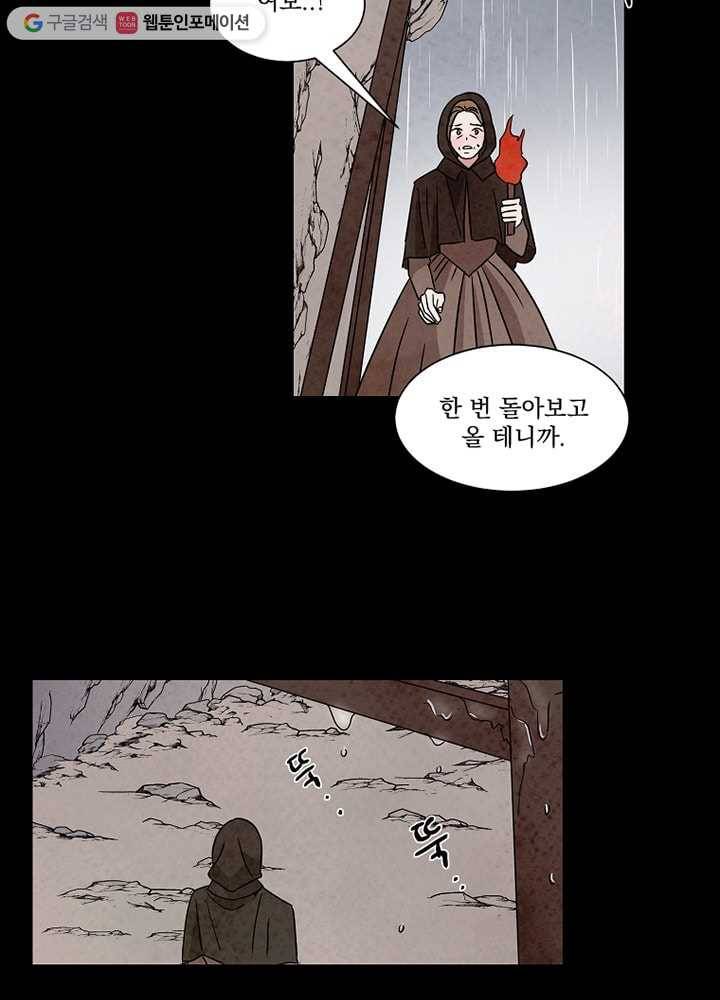 유리의 벽 33화 9