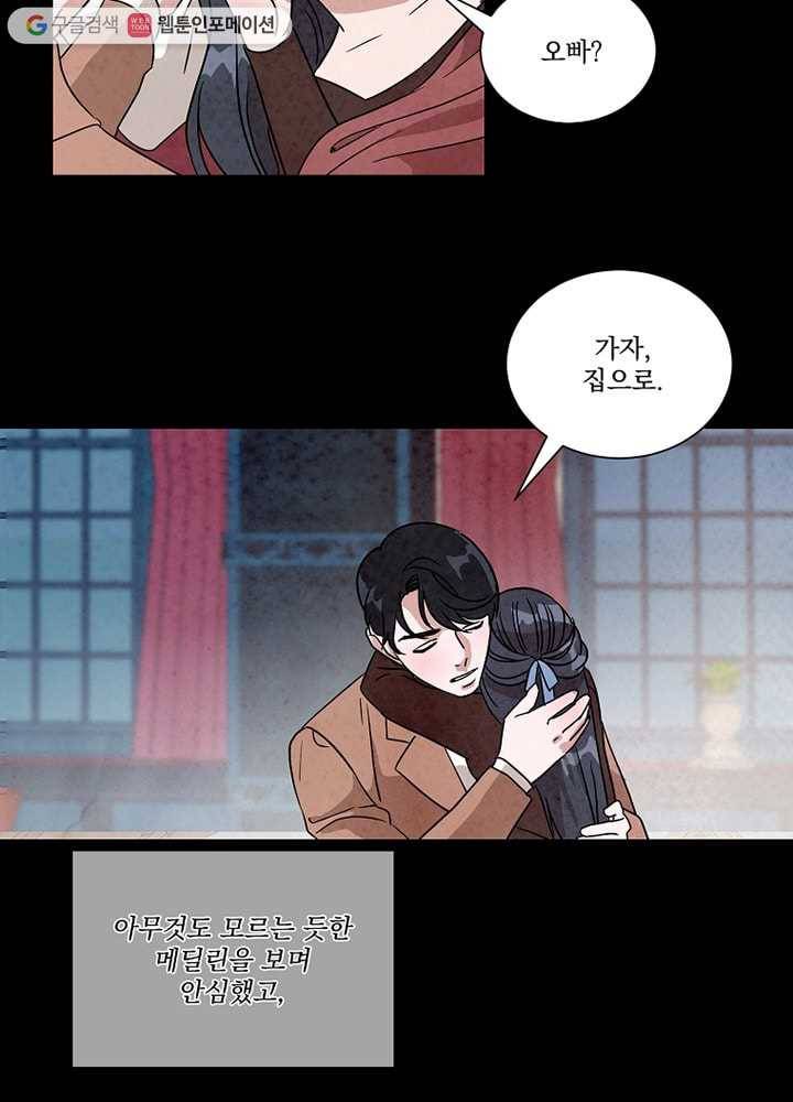 유리의 벽 33화 11