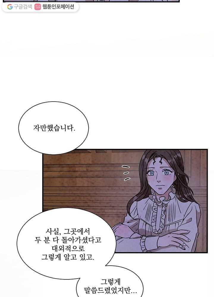 유리의 벽 33화 14