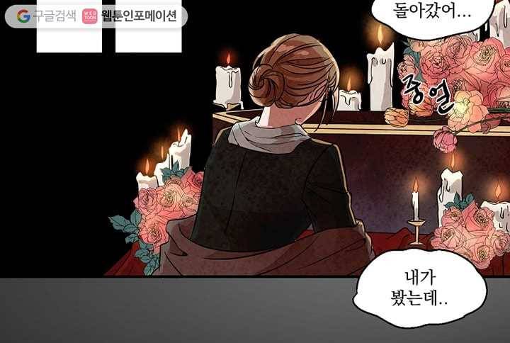 유리의 벽 33화 16