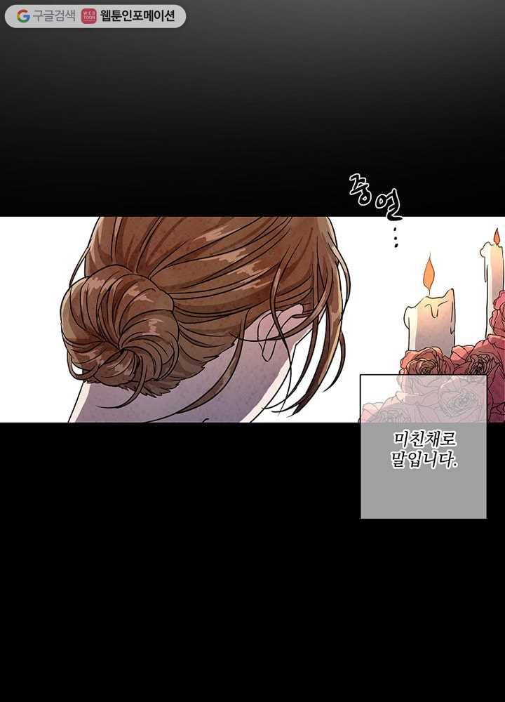 유리의 벽 33화 17