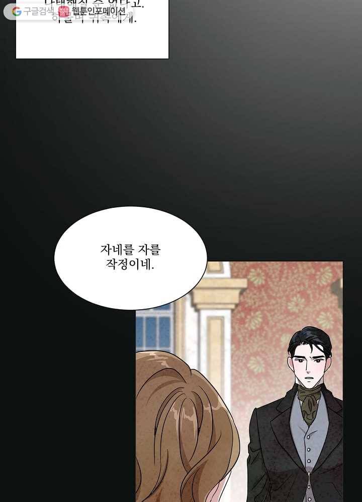 유리의 벽 39화 4