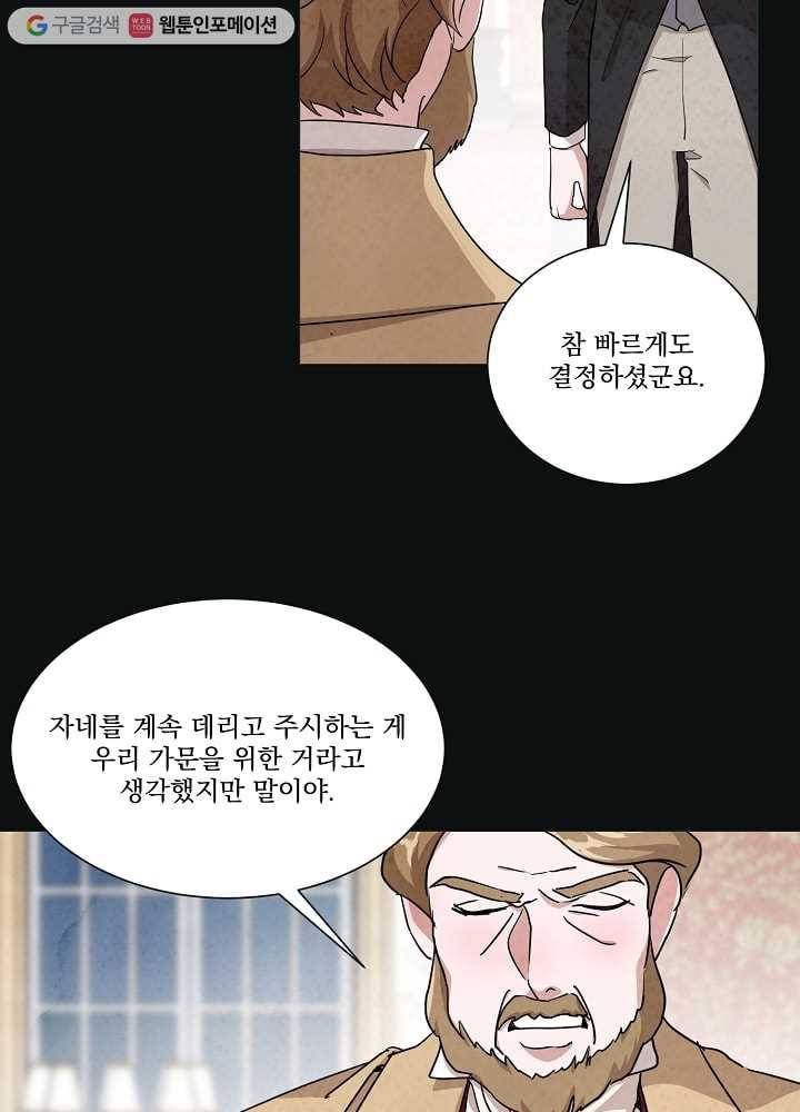 유리의 벽 39화 5