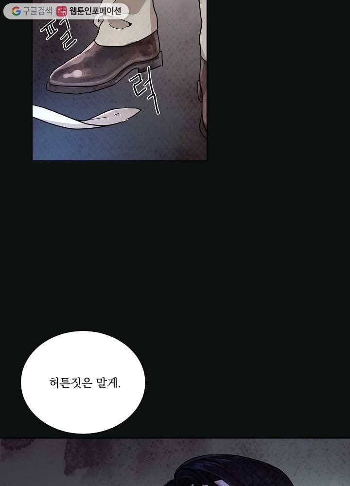 유리의 벽 39화 8