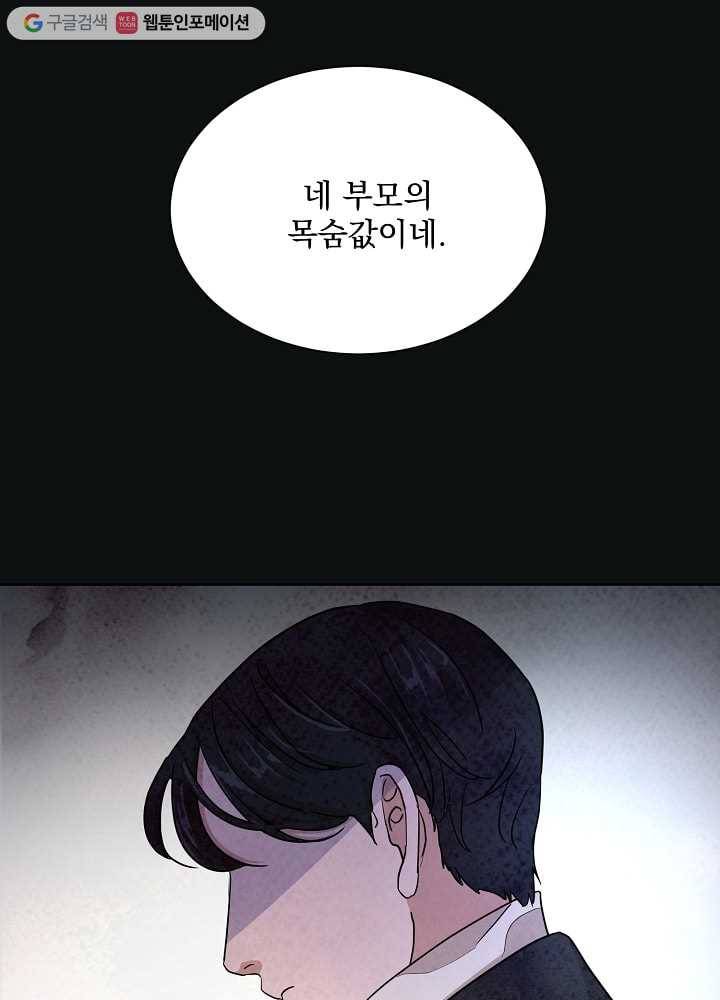 유리의 벽 39화 9