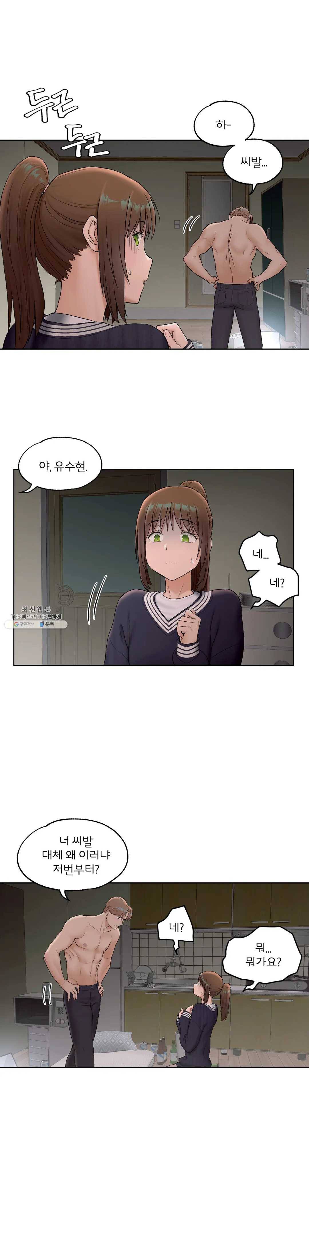 섹서사이즈 50화 (2부 5화) 2