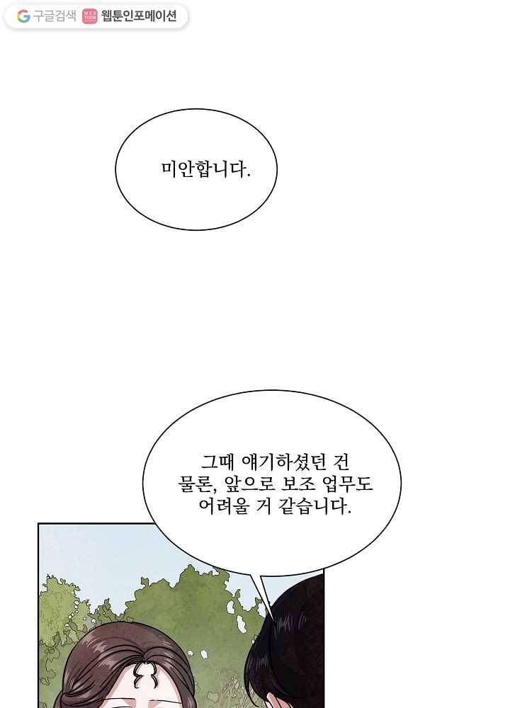 유리의 벽 49화 1