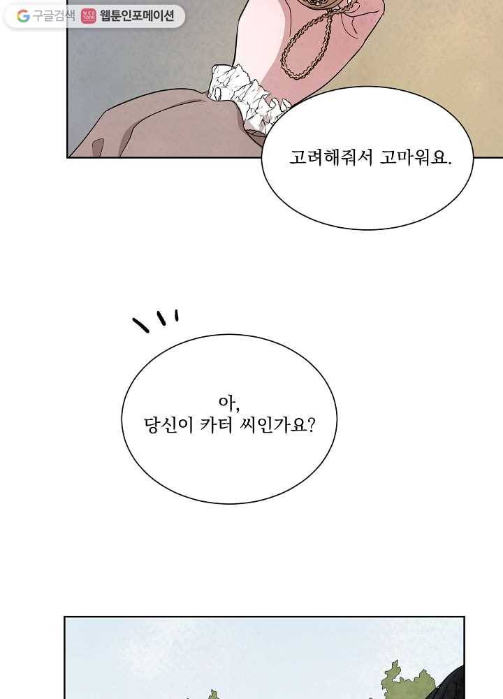 유리의 벽 49화 3