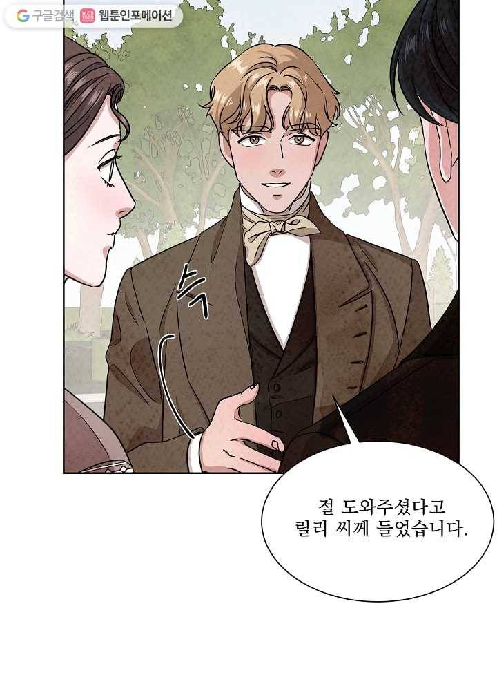 유리의 벽 49화 4