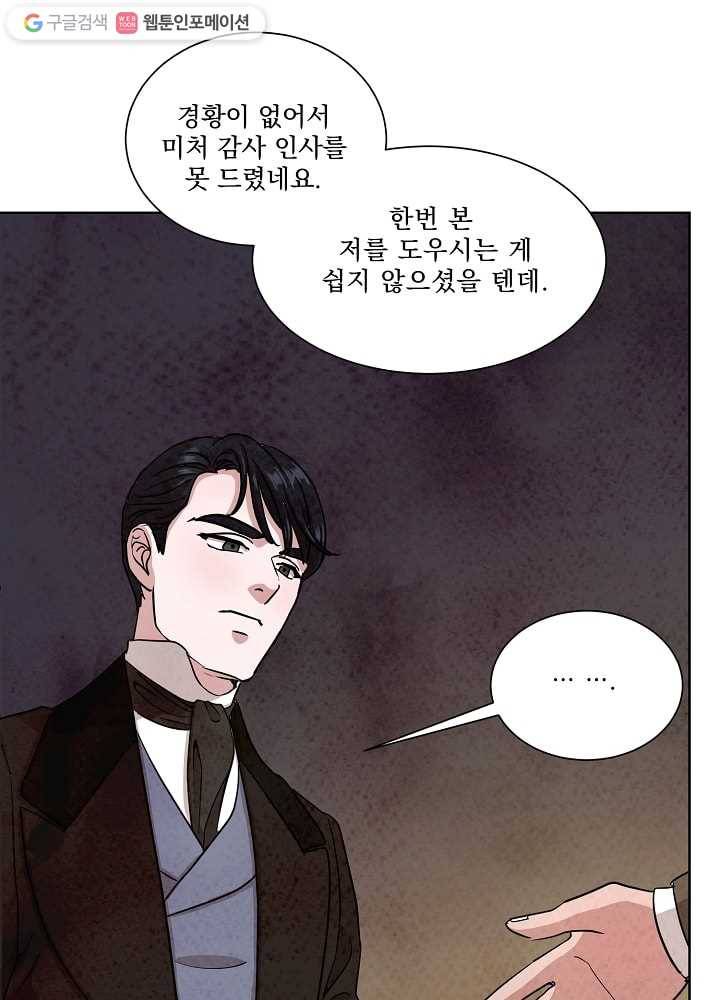 유리의 벽 49화 5