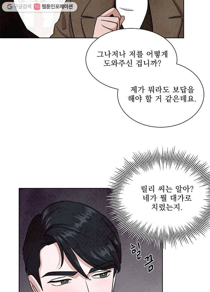 유리의 벽 49화 7