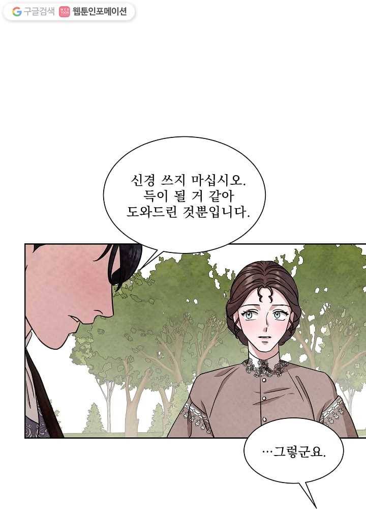 유리의 벽 49화 10
