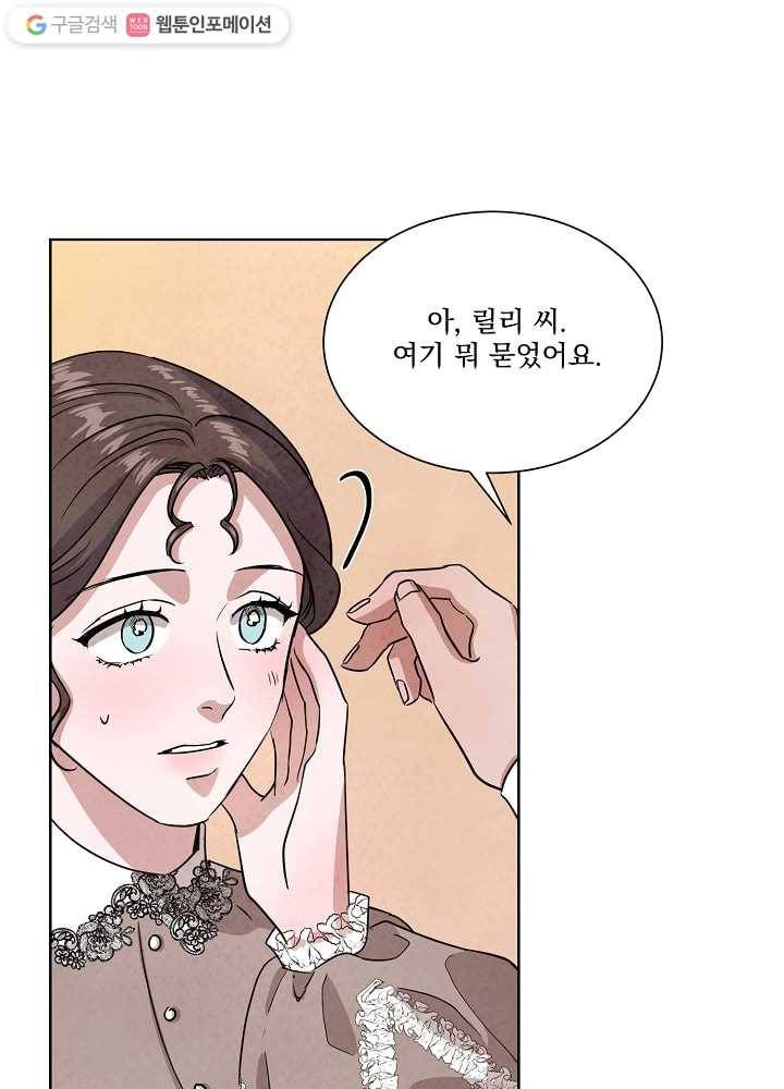 유리의 벽 49화 12