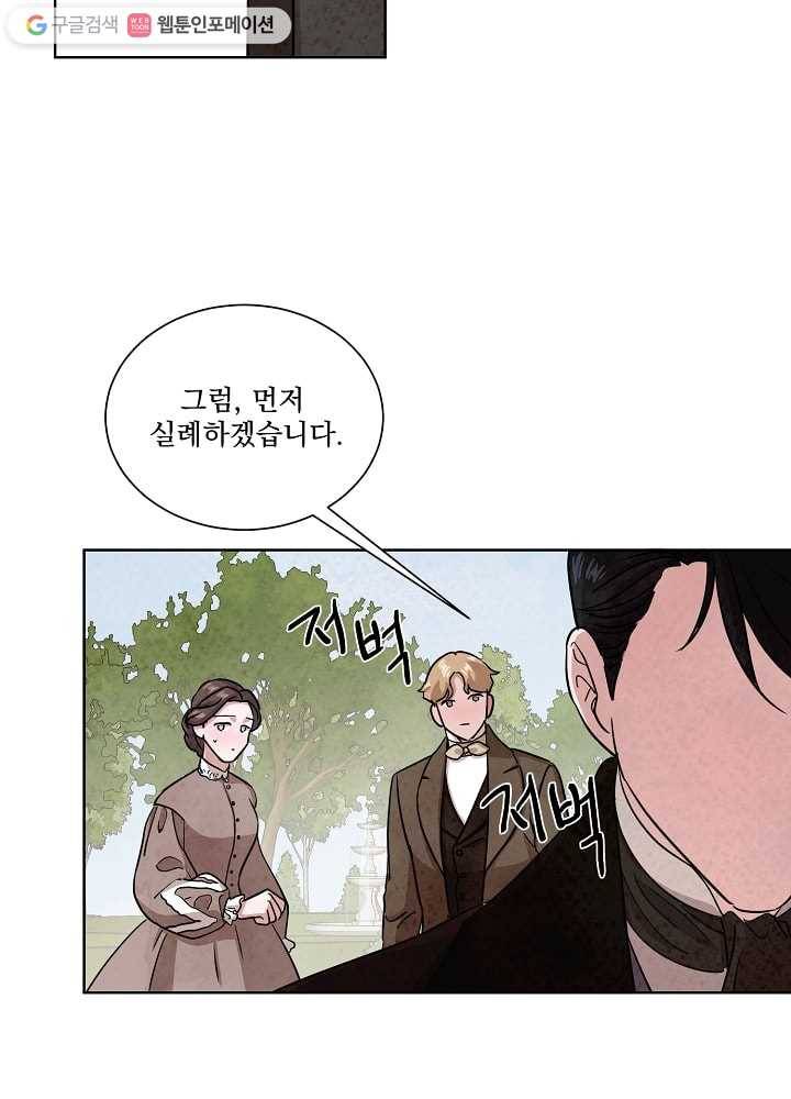 유리의 벽 49화 19
