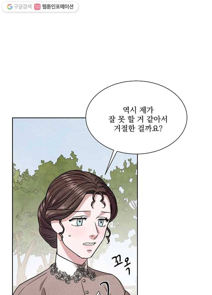 유리의 벽 49화 20