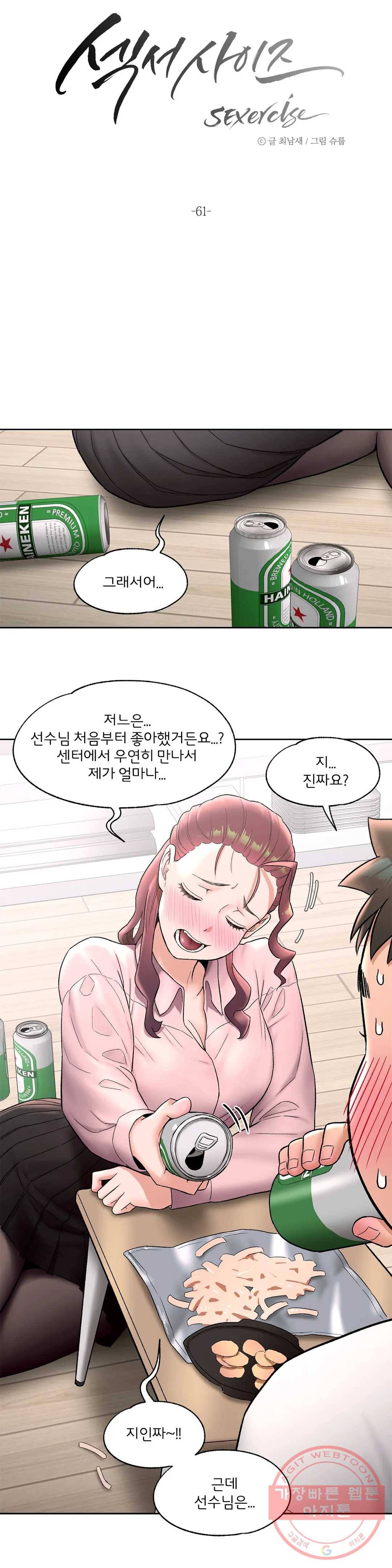 섹서사이즈 61화 4