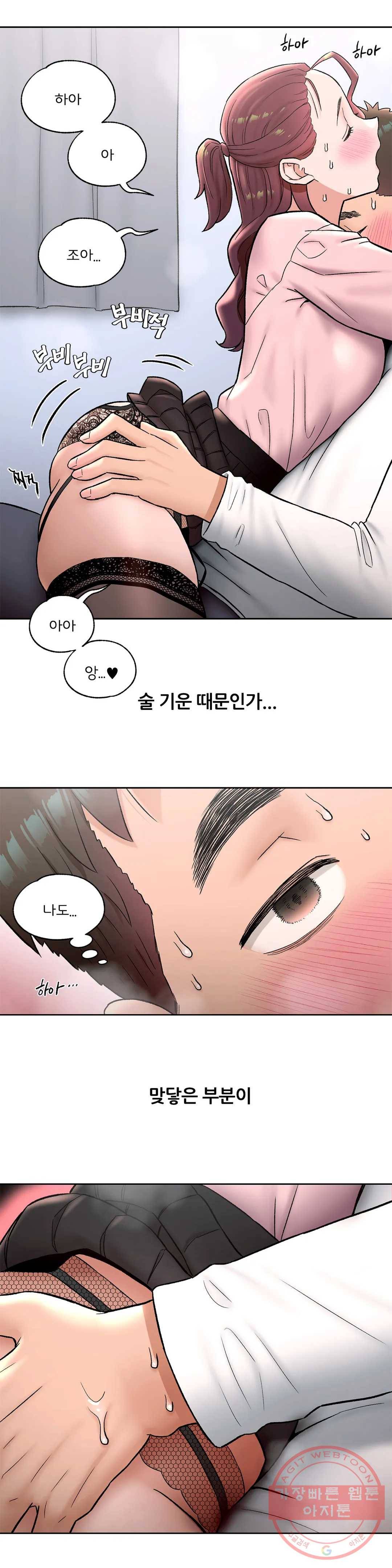 섹서사이즈 61화 20