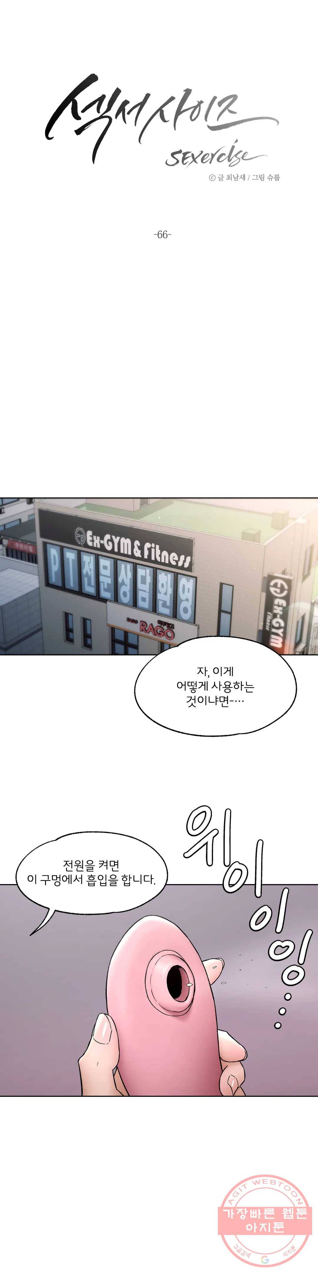 섹서사이즈 66화 3