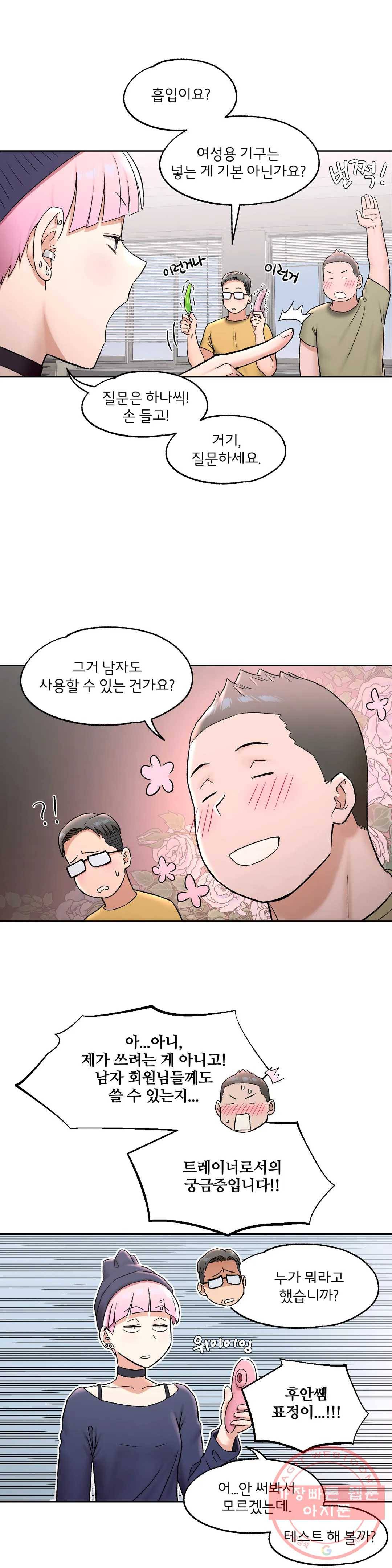 섹서사이즈 66화 4