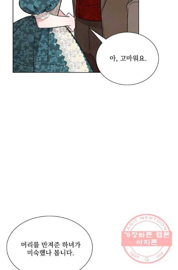 유리의 벽 72화 10