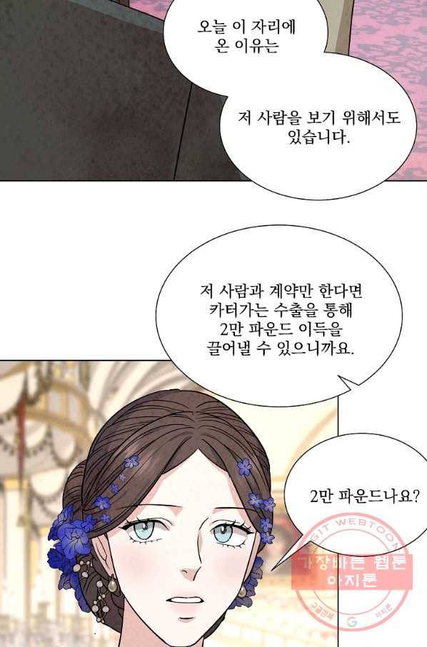유리의 벽 72화 15