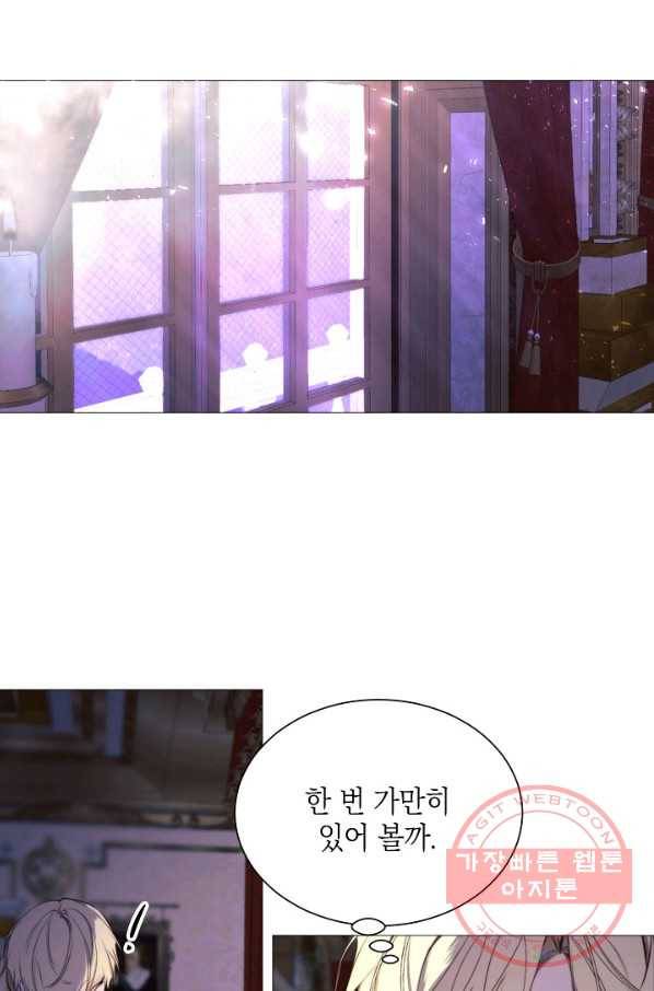 그 악녀에게는 폭군이 필요하다 35화 7