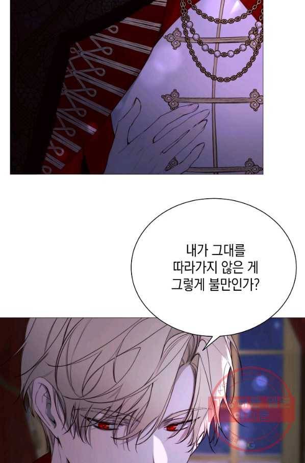 그 악녀에게는 폭군이 필요하다 35화 12