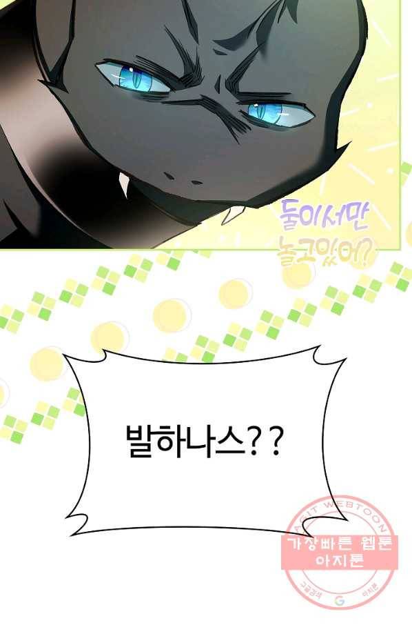 남편이 미모를 숨김 65화 5