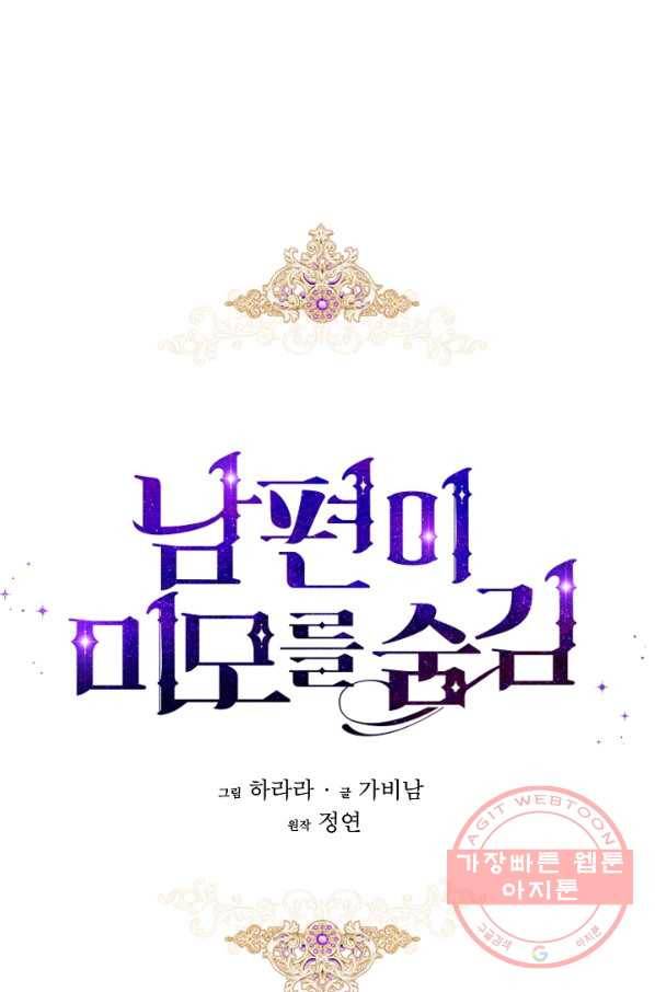 남편이 미모를 숨김 65화 6