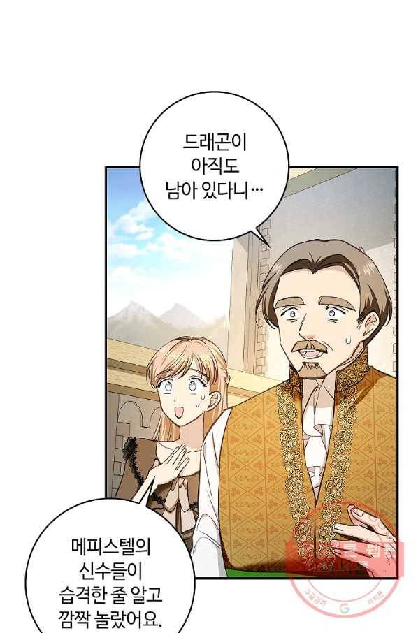 남편이 미모를 숨김 65화 8