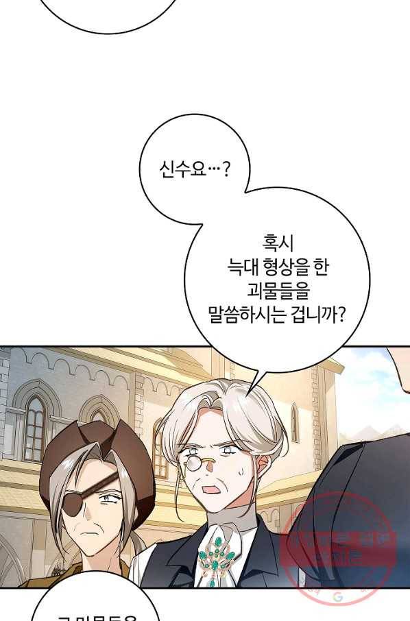남편이 미모를 숨김 65화 9