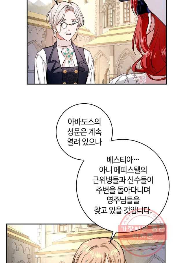 남편이 미모를 숨김 65화 15