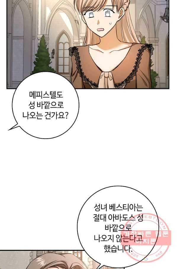 남편이 미모를 숨김 65화 16