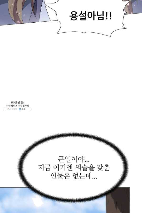 호위무사 32화 2