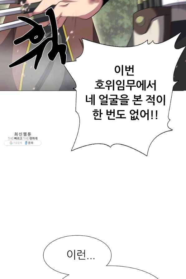 호위무사 32화 7