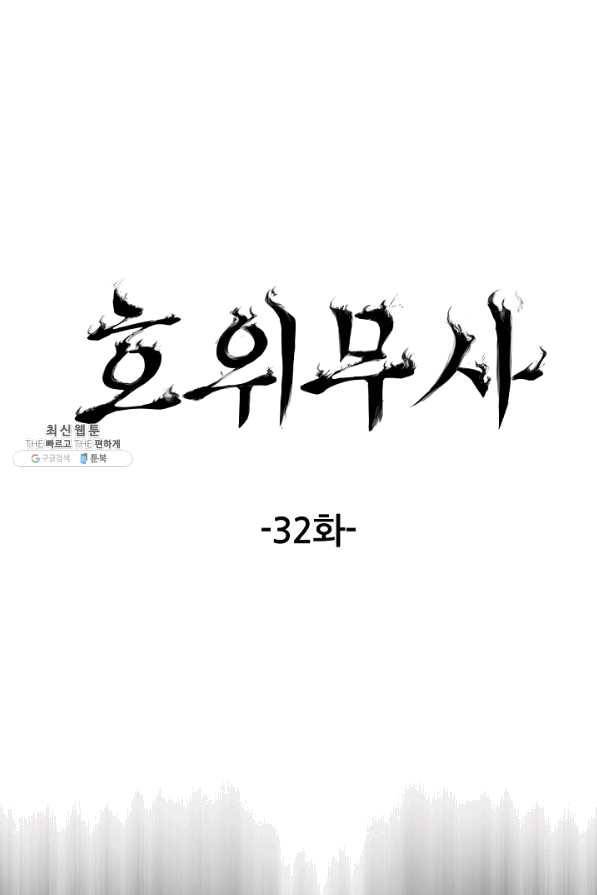 호위무사 32화 12